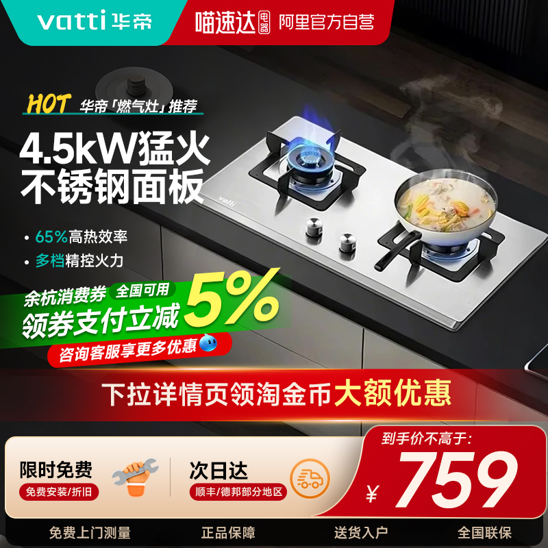 华帝煤气灶i0063A不锈钢燃气灶双灶家用天然气液化气嵌入式猛火63