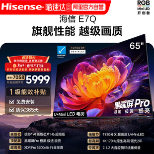 海信E7Q 65英寸 信芯芯片H6超频 黑曜屏Pro 5200nits E7N电视 122