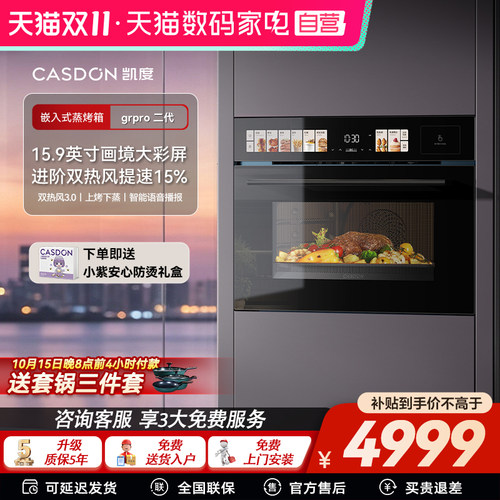 【全能新品】凯度GRpro二代微蒸烤一体机嵌入式蒸烤箱家用八合一