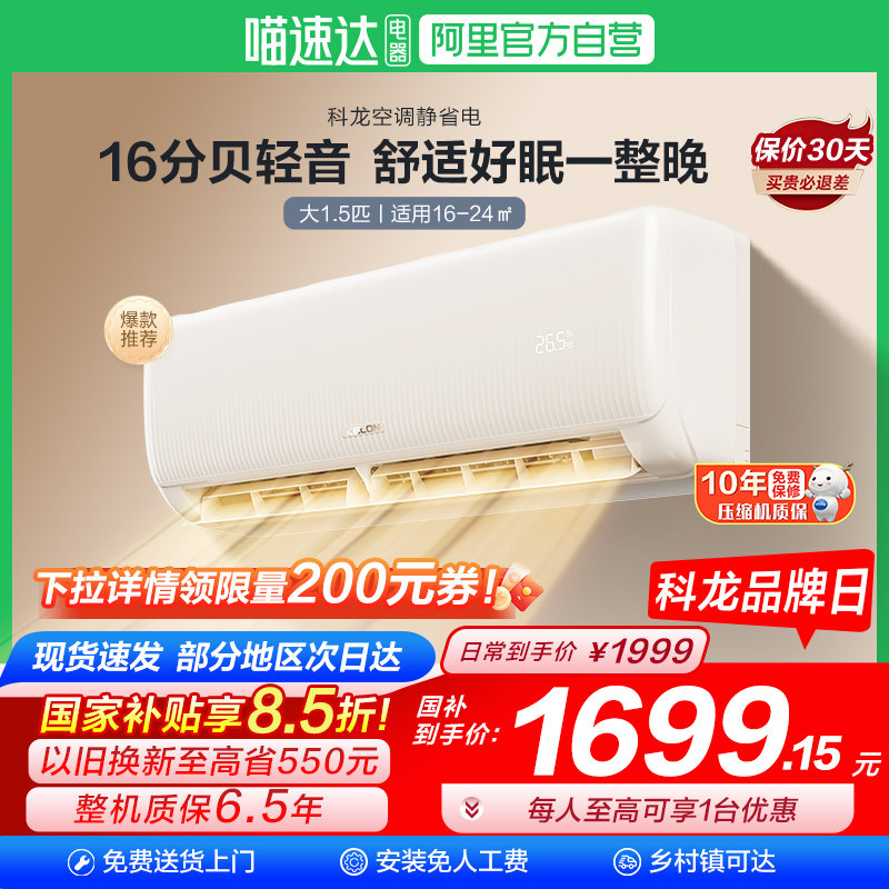 海信科龙空调大1.5匹新一级节能冷暖两用35挂机以旧换新补贴101