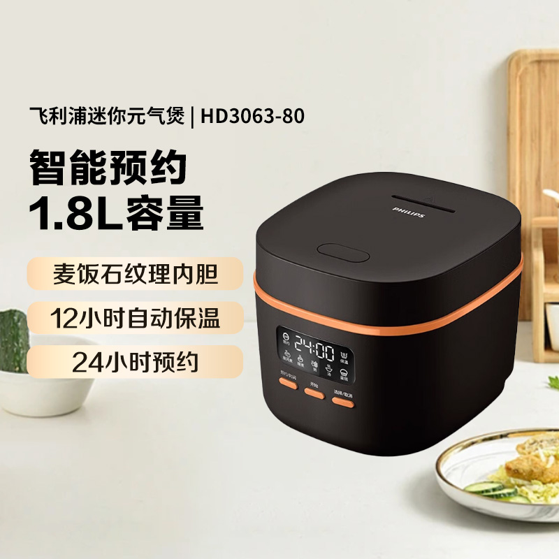 飞利浦1.8L迷你电饭煲 一键旋风煮智能电饭锅HD3063