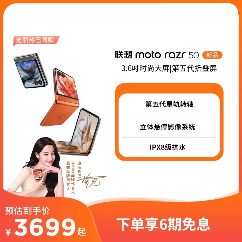 ޺ 8GB+256GB ٷ ٷֱӪmoto razr 50 Ħֻ 3.6ʱд ˫˫605000 ¿۵ֻ3699Ԫ