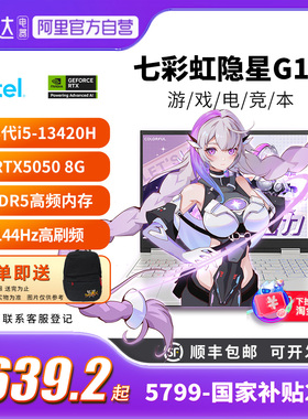 【全国多地补贴再降20%】Colorful/七彩虹 隐星G15 酷睿13代i5-13420H RTX5050新款独显直连电竞游戏本