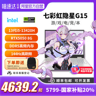 七彩虹 隐星G15 酷睿13代i5 RTX5050新款 Colorful 13420H 独显直连电竞游戏本 全国多地补贴再降20%