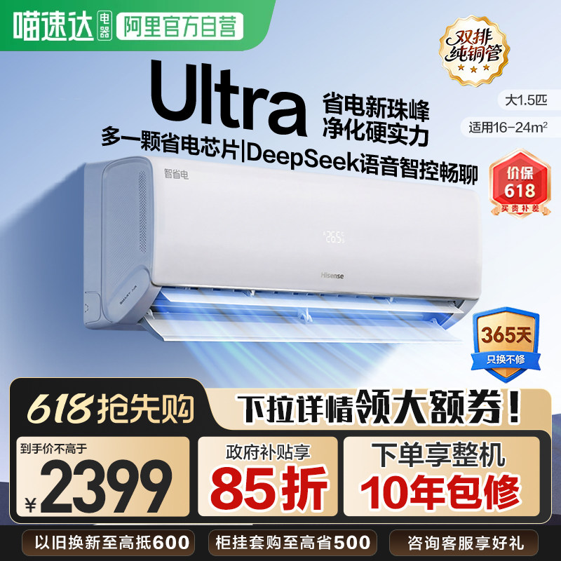 海信大1.5匹Ultra空调挂机一级卧室家用以旧换新国家补贴省电361