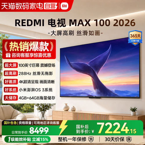 小米REDMI纯享版 MAX100英寸4k超清护眼超高刷液晶平板电视机04