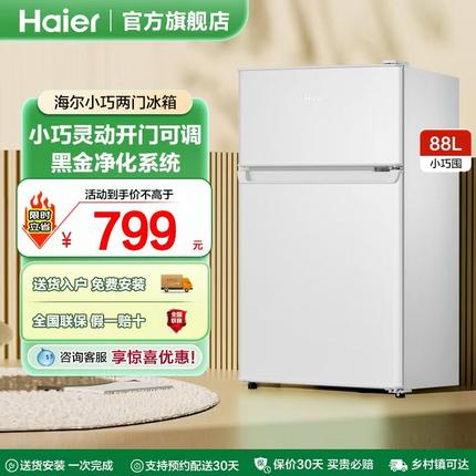 海尔冰箱88升双门保鲜冷冻小户型迷你家用租房宿舍办公室官方28