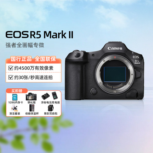 Canon/佳能EOS R5 Mark II 全画幅专业微单相机 r5二代8K视频r52