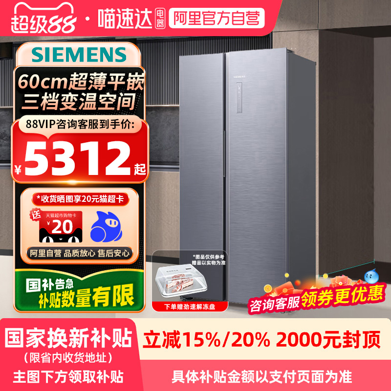 【国家补贴X】西门子512L双开门超薄冰箱平嵌60cm无霜KA92E1141C