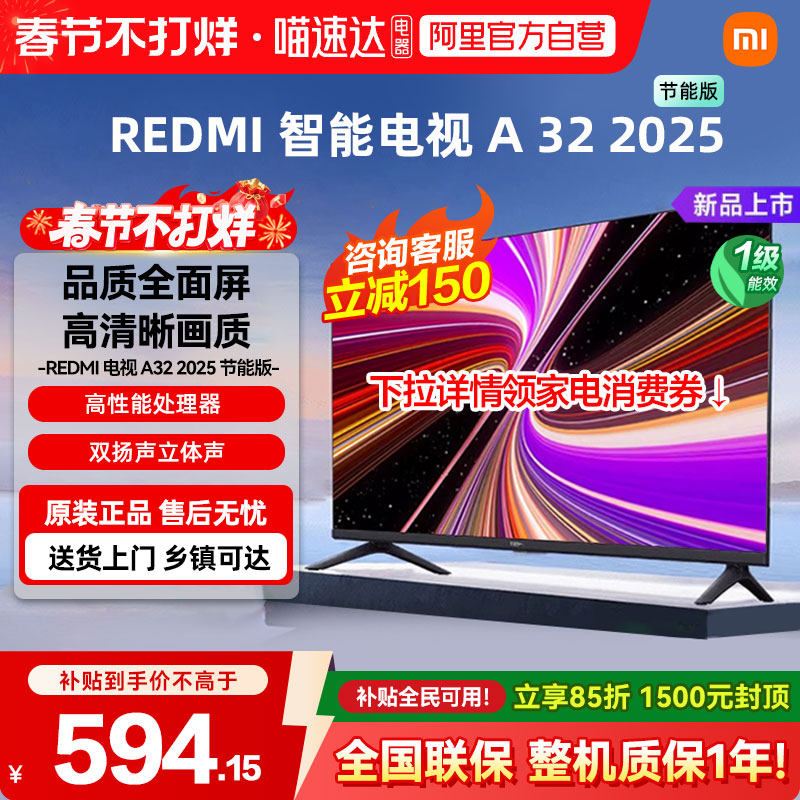 【补贴15%】小米REDMI A32英寸2025节能版新款家用智