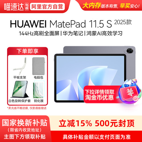 【享政府补贴15%】Huawei/华为MatePad 11.5 S 2025平板电脑高刷2.8K超清全面屏华为笔记学生学习机