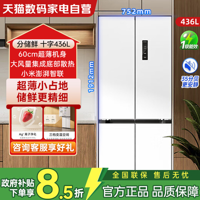 小米冰箱436L十字对开门 513L十字法式超薄 变频风冷无霜新一级80