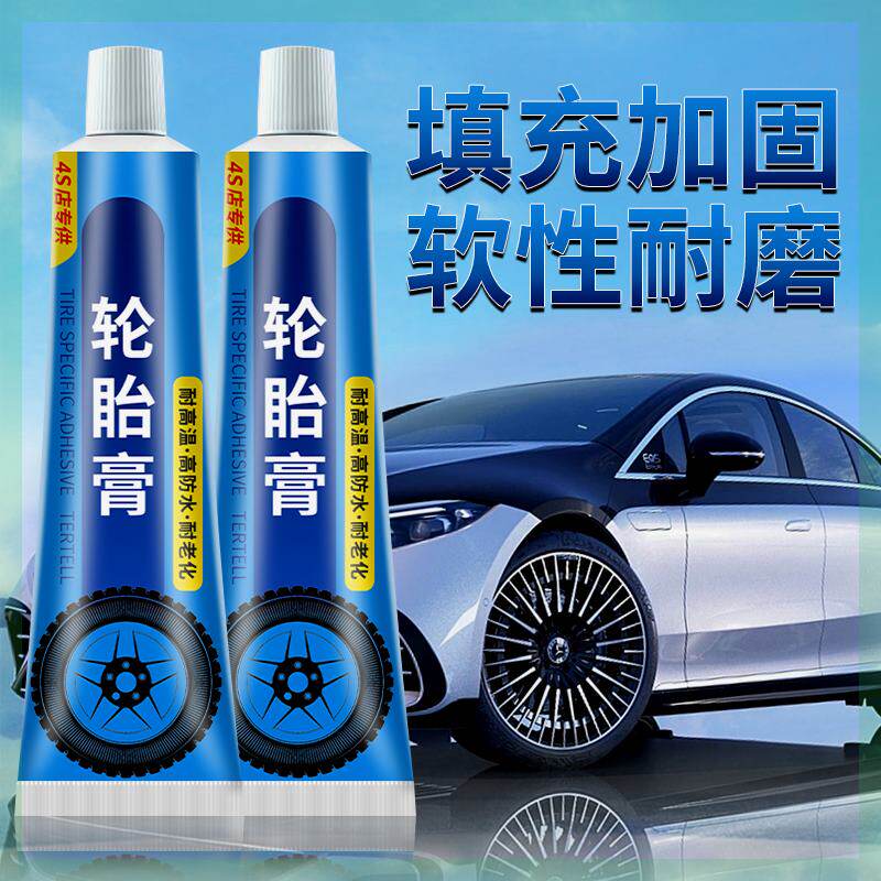 圆希胶粘剂软性汽车橡胶填充加固修侧面强力补轮胎防水耐磨外伤