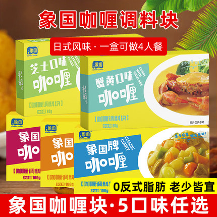 象国咖喱块原味微辣香辣芝士蟹黄咖喱调料咖喱炒饭日式咖喱调味