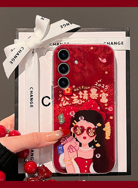适用三星s23ultra手机壳s24plus蛇年s21fe公主请发财s10+文字s22红色s20新年note10本命s9过年s8十noto20春节