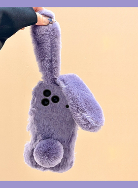 毛茸茸紫色兔子适用苹果17pro手机壳oppo真我gt8秋冬vivox300华为mate70air荣耀magic8毛绒小米17红米k90耳朵