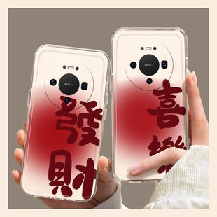 2026发财喜乐适用华为mate80promax手机壳mete80gts马年70air新年60rs非凡大师50e红色40pro 潮牌十huawei女p