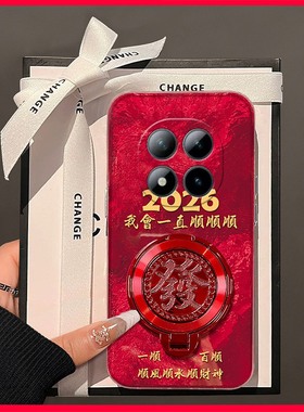 2026一直顺利适用小米红米note15pro+手机壳turbo4por旋转14c发财13r支架12turbo新年11红色10马年十redmi女p