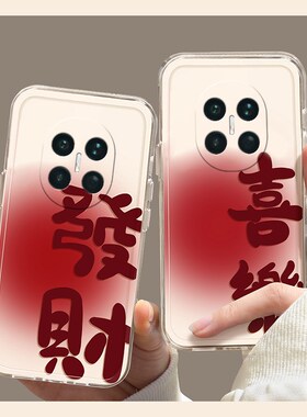 2026发财喜乐适用华为matex7手机壳purax马年pocket2新年magicvs3红色novaflips潮牌p50pocket折叠屏xs2硬壳p