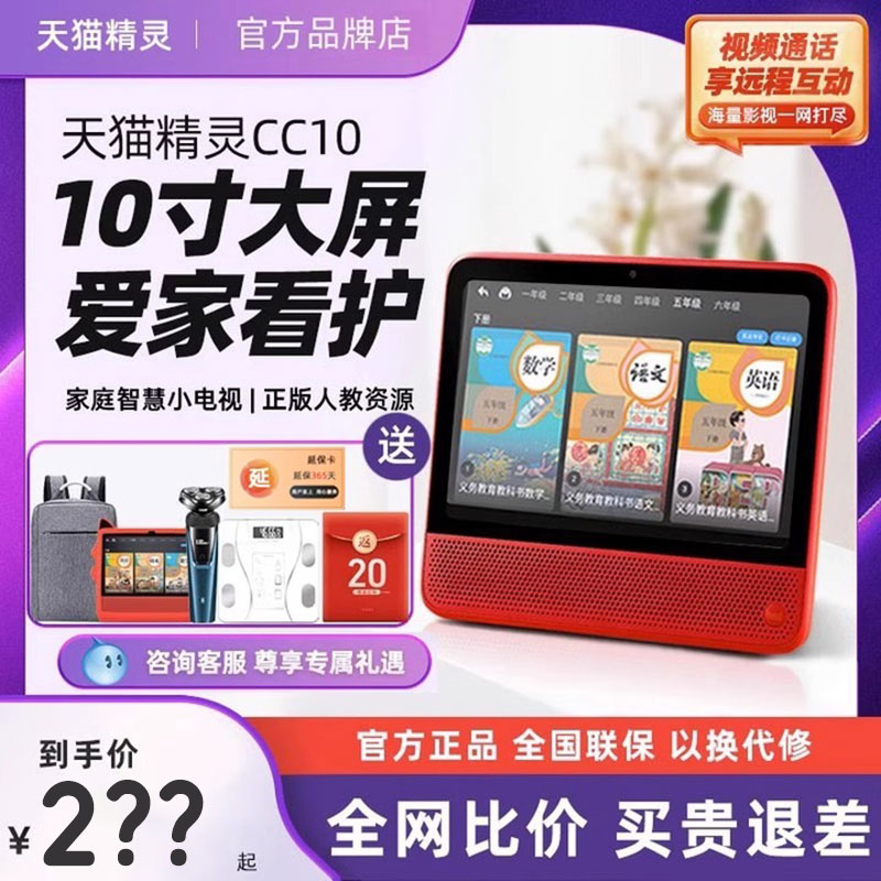 天猫精灵CC10官方旗舰店智能音响小电视早教学习机2025蓝牙音箱度