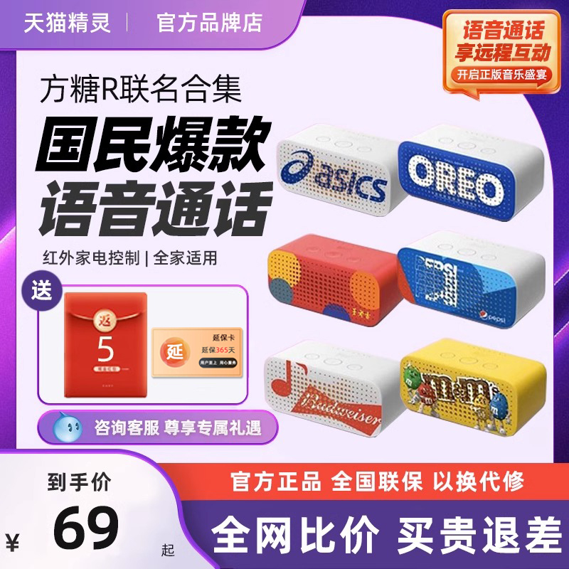 天猫精灵方糖2奥特曼百事奥利奥网红智能音响蓝牙音箱IN糖旗舰店