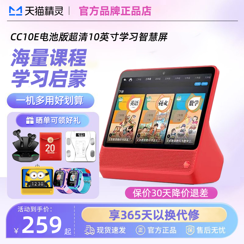 天貓精靈E1智能學習家庭故事機