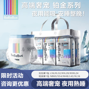 L新生S正品 XXXL超薄透气XXL尿不湿XL夜纸尿裤 拉拉裤 bebebus铂金装