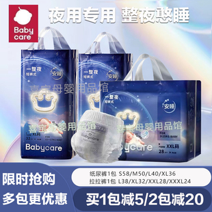 L正品 babycare一整夜拉拉裤 XXL超薄透气XXXL夜尿不湿XL婴儿纸尿裤