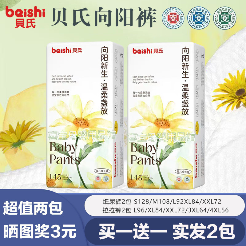 贝氏向阳拉拉裤XXL超薄透气XXXL婴儿尿不湿XL超大中大童4XL新生S