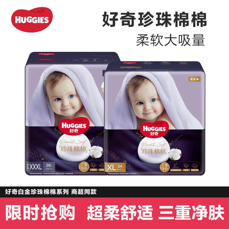 好奇珍珠棉棉拉拉裤XXXL超薄透气尿不湿XXL夏季纸尿裤XL新生S正品