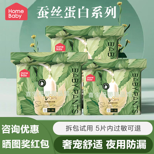 【2包】家得宝蚕丝拉拉裤纸尿裤