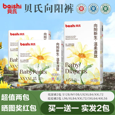 [2包]贝氏向阳纸尿裤婴儿拉拉裤