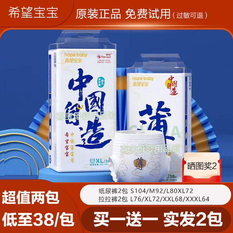 希望宝宝中国自造拉拉裤XXL超薄透气XXXL纸尿裤L尿不湿XL新生儿S