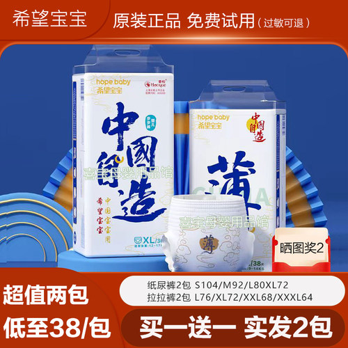 希望宝宝中国制造拉拉裤纸尿裤