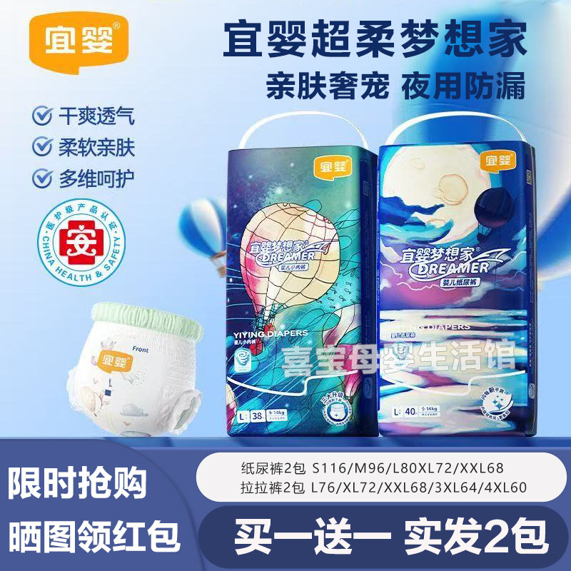 宜婴梦想家拉拉裤尿不湿纸尿裤