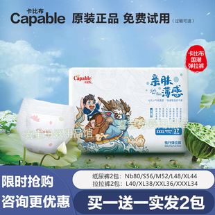 卡比布国潮玲珑拉拉裤XL超薄透气XXXL尿不湿XXL纸尿裤L正品体验装