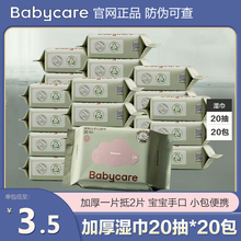 babycare婴儿湿巾宝宝手口屁用加厚湿巾纸外出便携bbc湿纸巾20抽