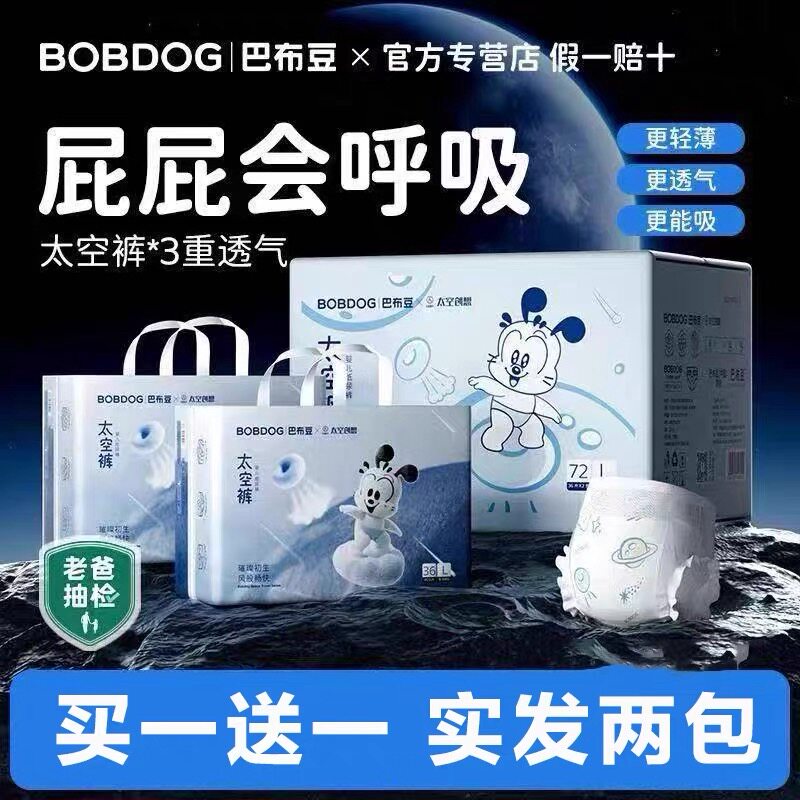 【2包】巴布豆太空拉拉裤尿不湿