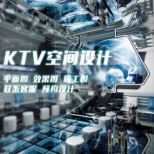 商务派对科技风KTV装修设计效果图施工图平面图娱乐空间全案设计