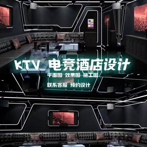 成都电竞酒店KTV科技风装修设计效果图室内全案设计平面图施工图