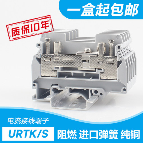 URTK/S导轨式电流接线端子排阻燃纯铜件uk6s测试试验端子6平方/mm