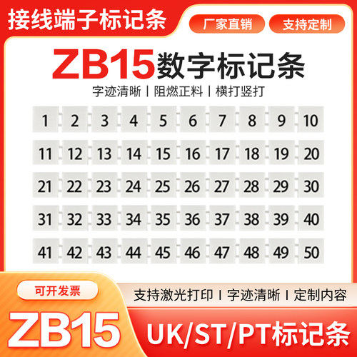 UK35N接线端子标示条ZB15/16数字标记条快速标识号码排标签可定制