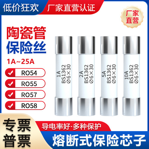 陶瓷管保险丝熔断器RO55芯子5X20/25mm6X25/30mm1/2/4/8/30A 250V