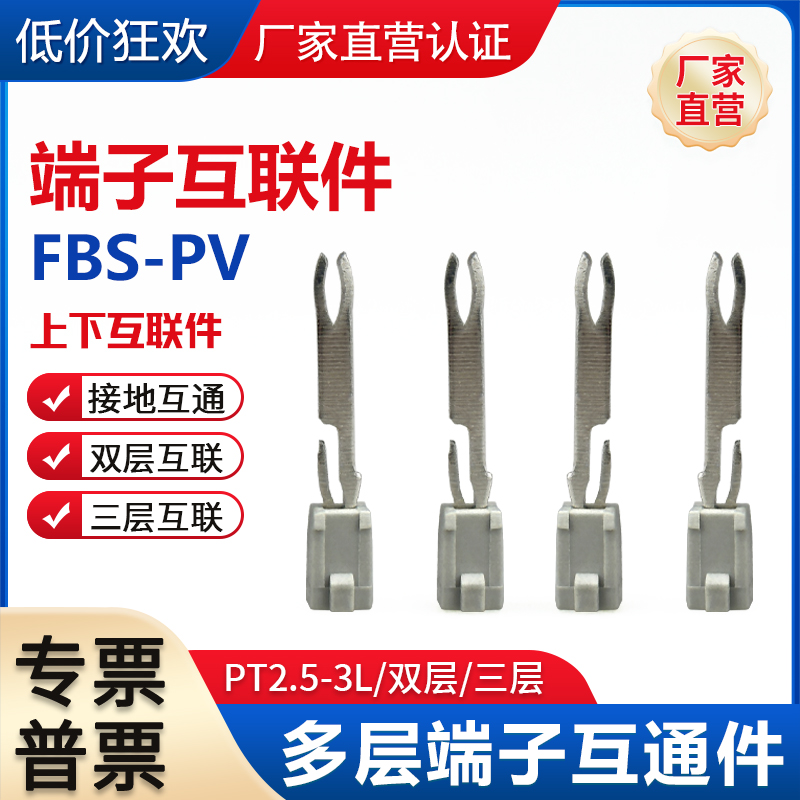 FBS-PV互联件PTTB2.5双层PT2.5-3L-PE三层上下互通件多层接地配件