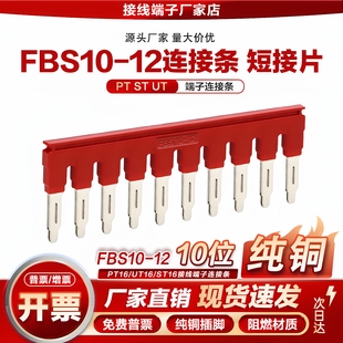 FBS10-12连接条ST16/UT16/PT16接线端子排2-10位短接片中心桥接件