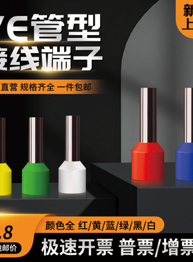 VE管型接线端子1508针型预绝缘欧式冷压端子0506压线耳7512线鼻子