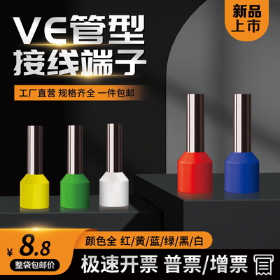 VE管型接线端子1508针型预绝缘欧式冷压端子0506压线耳7512线鼻子
