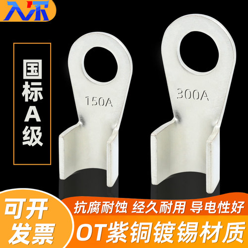 OT紫铜镀锡开口铜鼻子接线端子