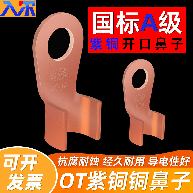 国标OT紫铜开口鼻压线铜鼻子圆孔接线端子电瓶线耳接头加厚铜线鼻