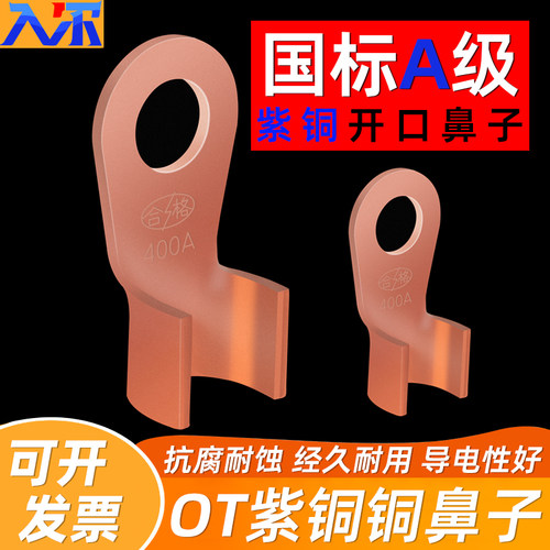 国标OT紫铜开口鼻压线铜鼻子圆孔接线端子电瓶线耳接头加厚铜线鼻